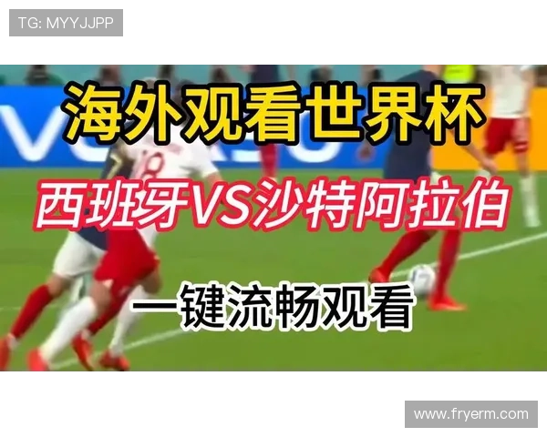 世界杯期间西班牙对沙特比赛免费直播在线观看详细攻略